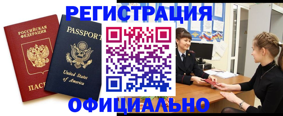 миграционный учет в Златоусте