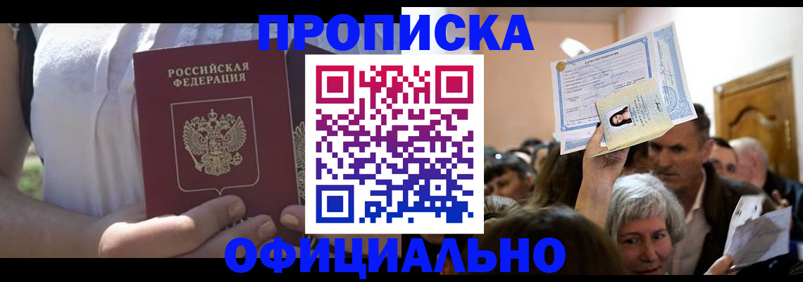 прописка гарантия в Златоусте