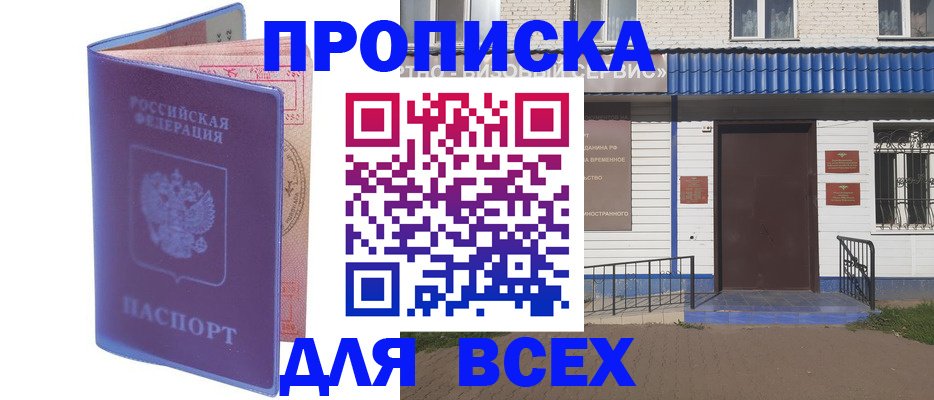 временная регистрация в квартире в Златоусте